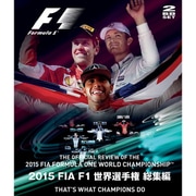 2015 FIA F1世界選手権総集編 完全日本語版 ブルーレイ版 [Blu-ray]