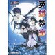 英雄教室〈4〉(ダッシュエックス文庫) [文庫]