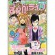 まんがライフオリジナル 2016年 02月号 [雑誌]