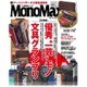 Mono Max (モノ・マックス) 2016年 02月号 [雑誌]