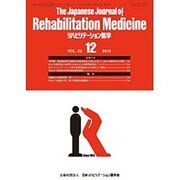 The Japanese Journal of Rehabilitation Medicine (リハビリーテーション医学) 2015年 12月号 [雑誌]
