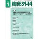 胸部外科 2016年 01月号 [雑誌]