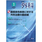 外科 2016年 01月号 [雑誌]