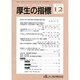 厚生の指標 2015年 12月号 [雑誌]