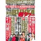 実話BUNKA超タブー 2016年 02月号 vol.11 [雑誌]