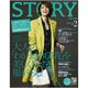 STORY (ストーリー) 2016年 02月号 [雑誌]