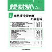 整形・災害外科 2015年 12月号 [雑誌]