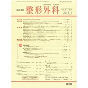 整形外科 2016年 01月号 [雑誌]