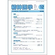 精神医学 2015年 12月号 [雑誌]