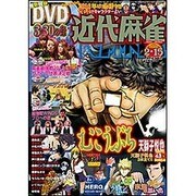 近代麻雀 2016年 2/15号 [雑誌]