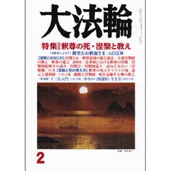 大法輪 2016年 02月号 [雑誌]