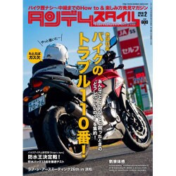 タンデムスタイル 2016年 02月号 [雑誌]