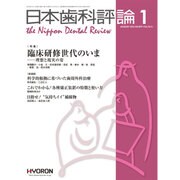 日本歯科評論 2016年 01月号 [雑誌]