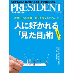 PRESIDENT (プレジデント) 2016年 2/1号 [雑誌]