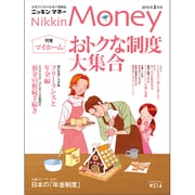 ニッキンマネー 2016年 02月号 [雑誌]