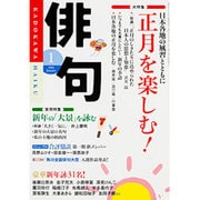 俳句 2016年 01月号 [雑誌]
