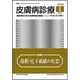 皮膚病診療 2016年 01月号 [雑誌]