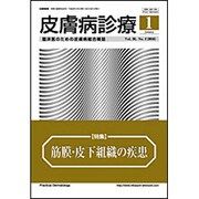 皮膚病診療 2016年 01月号 [雑誌]