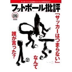 フットボール批評 2016年 02月号 [雑誌]