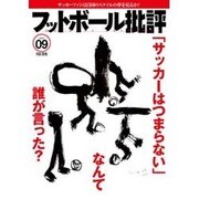 フットボール批評 2016年 02月号 [雑誌]