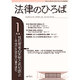 法律のひろば 2016年 01月号 [雑誌]