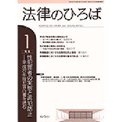 法律のひろば 2016年 01月号 [雑誌]