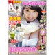 YOUNG GANGAN (ヤング・ガンガン) 2016年 1/15号 No.02 [雑誌]
