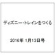 ディズニー・トレインをつくる 2016年 1/13号（52） [雑誌]