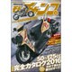 モトチャンプ 2016年 02月号 [雑誌]