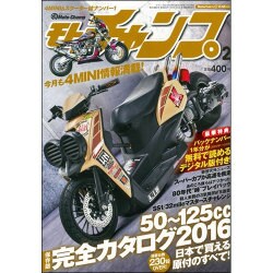 モトチャンプ 2016年 02月号 [雑誌]
