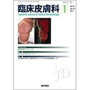 臨床皮膚科 2016年 01月号 [雑誌]