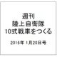 週刊陸上自衛隊10式戦車をつくる 2016年 1/20号 35 [雑誌]