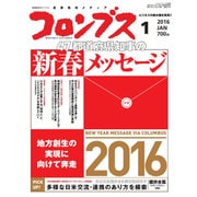 月刊コロンブス 2016年 01月号 [雑誌]