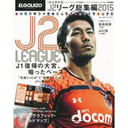J2リーグ総集編2015 2016年 02月号 [雑誌]