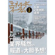 エネルギーフォーラム 2016年 01月号 [雑誌]