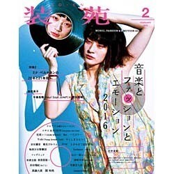 装苑 2016年 02月号 [雑誌]