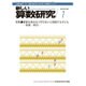 新しい算数研究 2016年 01月号 [雑誌]
