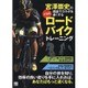宮澤崇史の理論でカラダを速くする プロのロードバイクトレーニング [単行本]