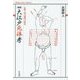 大江戸死体考―人斬り浅右衛門の時代 増補版 (平凡社ライブラリー) [全集叢書]