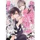 あまく溺れる恋の魔法(B-PRINCE文庫) [文庫]