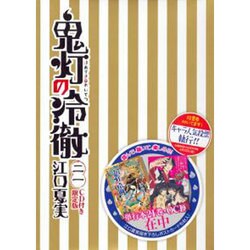 CD付き　鬼灯の冷徹（21）限定版(講談社キャラクターズA) [コミック]