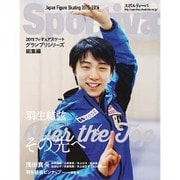 Sportiva 羽生結弦 Over the Top その先へ 2015フィギュアスケート グランプリシリーズ総集編(集英社ムック) [ムックその他]