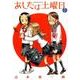 あしたは土曜日 秋・冬(ゲッサン少年サンデーコミックス) [コミック]