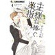 王様に捧ぐ薬指<４>(フラワーコミックス α) [コミック]