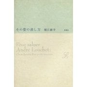 その姿の消し方 [単行本]