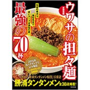 ウワサの担々麺最強の70杯 首都圏版（Town Mook） [ムックその他]