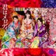 AKB48／君はメロディー