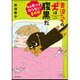 青沼さんちの犬は腹黒だ―その手にはのらない6年目(SUKUPARA SELECTION) [コミック]