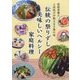 伝統の祭りずし美味しいヘルシー家庭料理―管理栄養士上田悦子が教える千葉の味 [単行本]