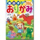 男の子おりがみ わくわくあそぼう! [単行本]